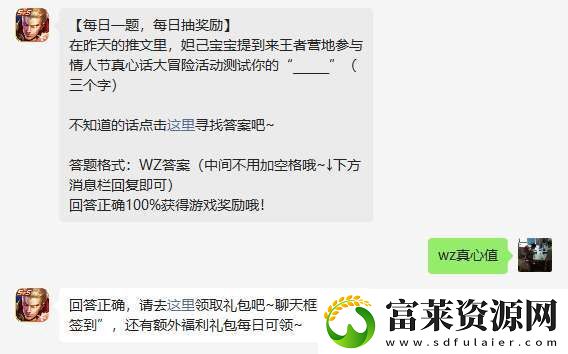 在昨天的推文里妲己宝宝提到来王者营地参与情人节真心话大冒险活动测试你的