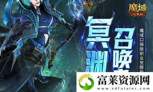 这职业终于要觉醒了！魔域口袋版新爆料
