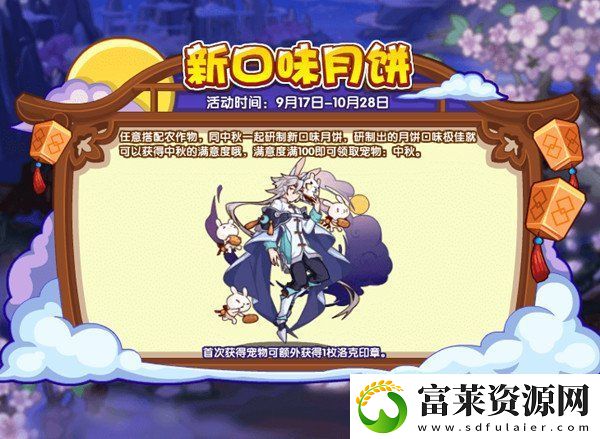 洛克王国新口味月饼怎么玩