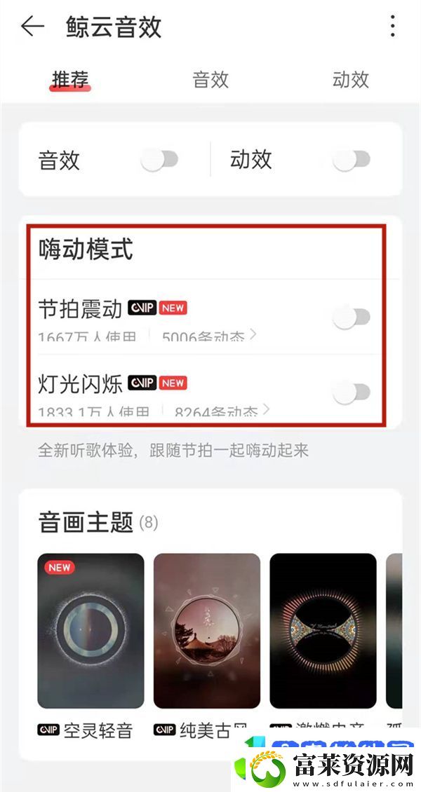 网易云音乐如何取消嗨动模式