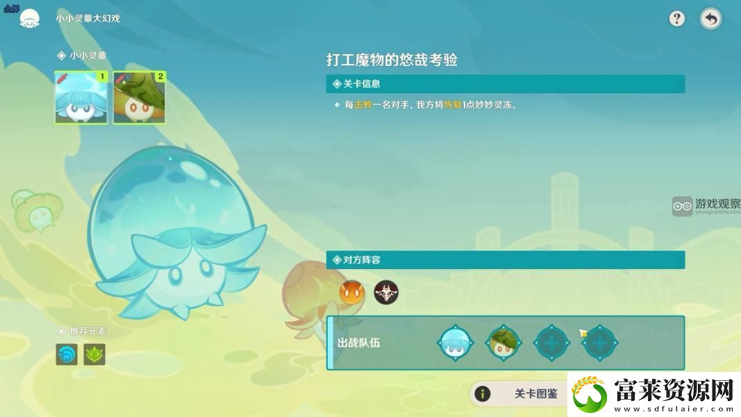 原神打工魔物的悠哉考验通关攻略软件教程玩法