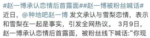 赵一博首次公开露面