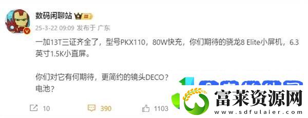 一加13T小直屏旗舰来袭