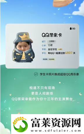 QQ学生卡怎么弄