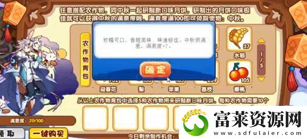 洛克王国新口味月饼怎么玩
