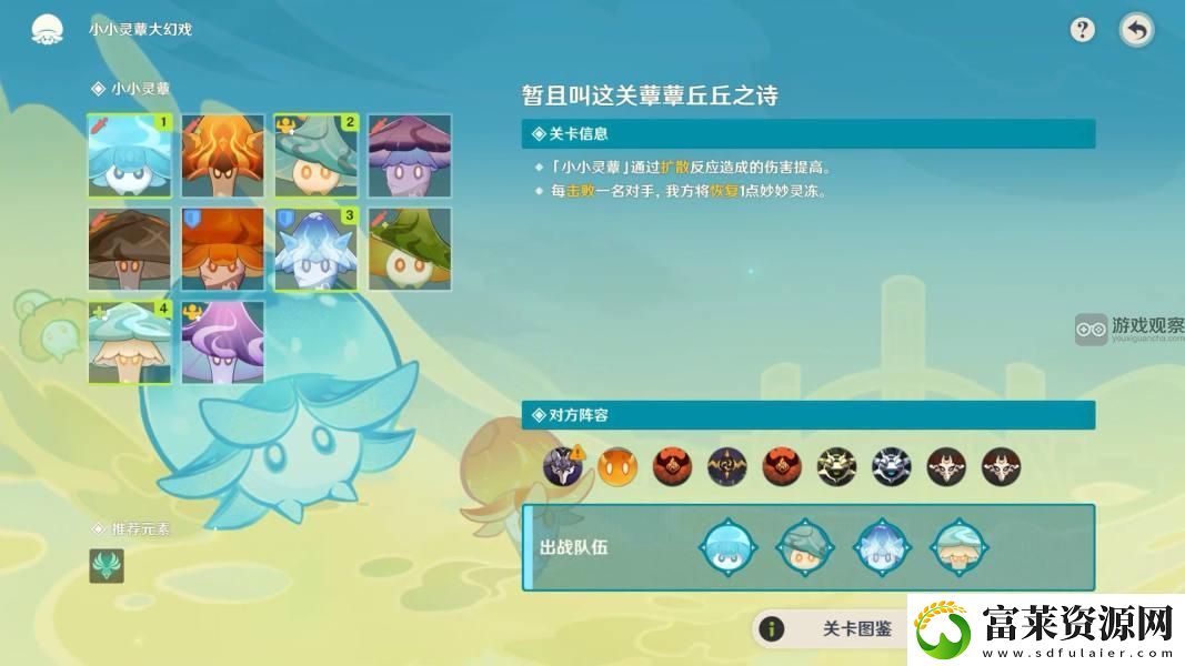原神暂且叫这关蕈蕈丘丘之诗通关攻略软件教程玩法