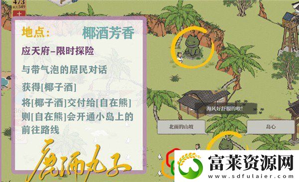 江南百景图椰酒芳香隐藏任务流程攻略