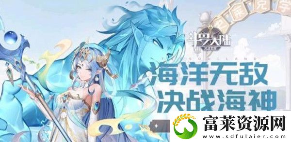 斗罗大陆武魂觉醒伊始之海2