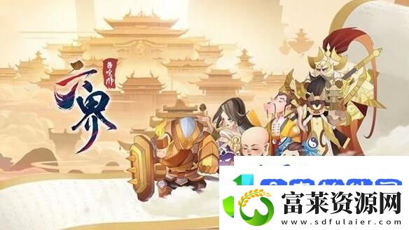 六界召唤师40关优先选哪个