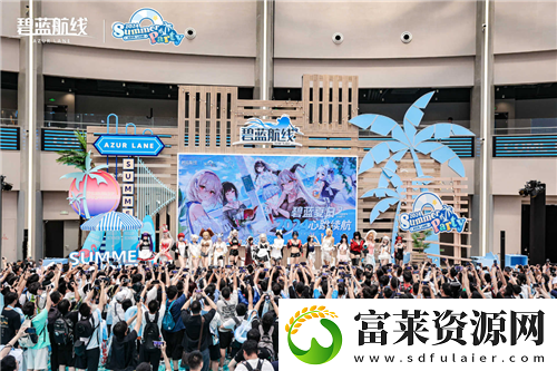 碧蓝航线2024港区盛夏清凉节圆满收官