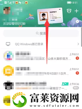 QQ学生卡怎么弄