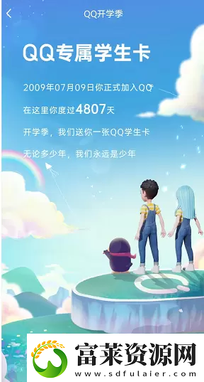 QQ学生卡怎么弄