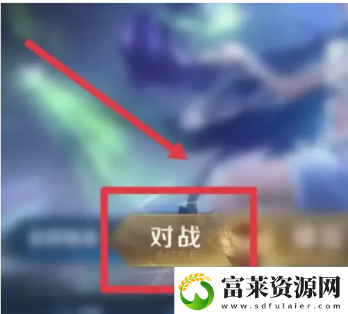 完美世界竞技平台怎么开1v1房间