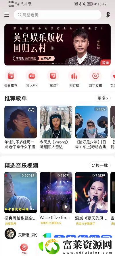 网易云音乐如何找通讯录好友