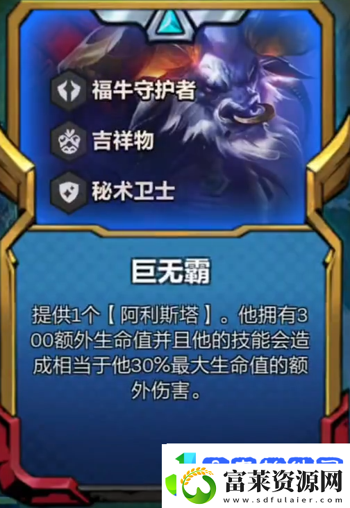 云顶之弈手游巨无霸牛头玩法