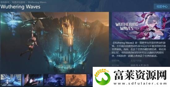 国产开放世界动作二游鸣潮4月29日登Steam
