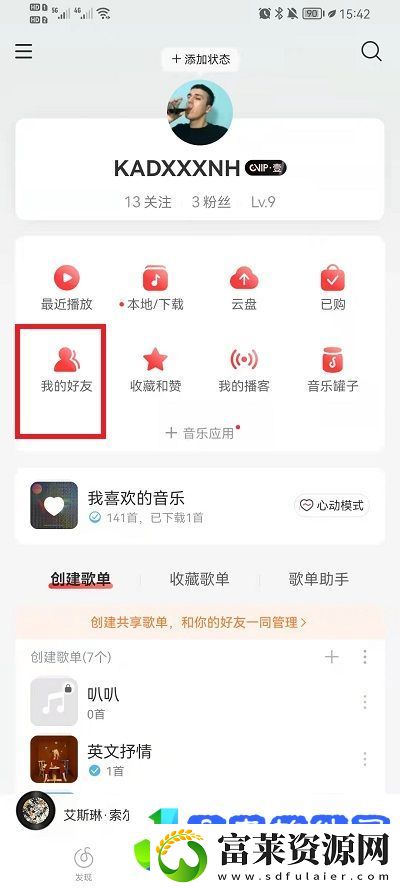 网易云音乐如何找通讯录好友