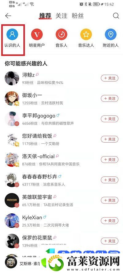 网易云音乐如何找通讯录好友
