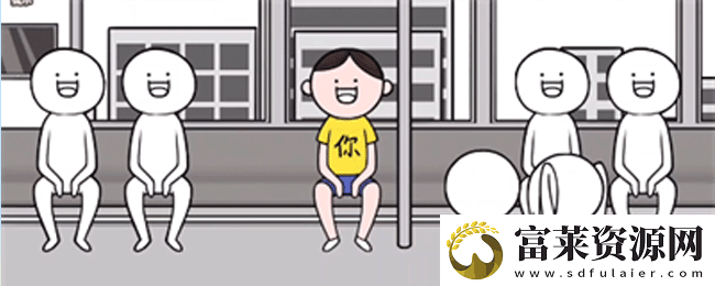 都是人情世故第一关怎么过