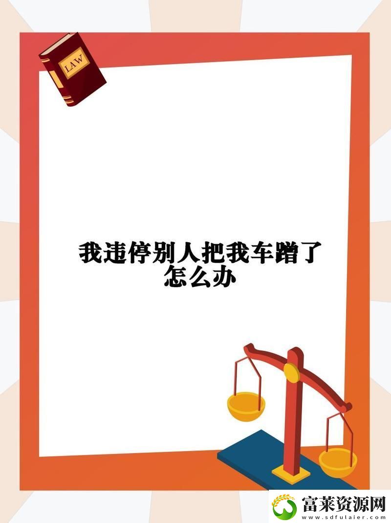 “蹭车逃逸”新时代悲剧