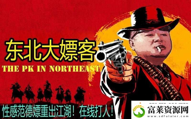 东北大坑乱