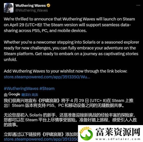 国产开放世界动作二游鸣潮4月29日登Steam