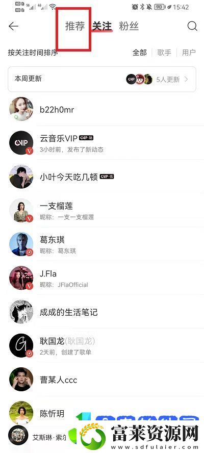 网易云音乐如何找通讯录好友