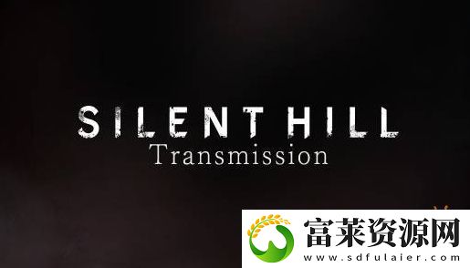 等了快3年终于有消息了！新作寂静岭F情报将于3.14公开