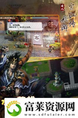水浒宋江传浴血奋战攻略及宝物获取指南软件教程玩法