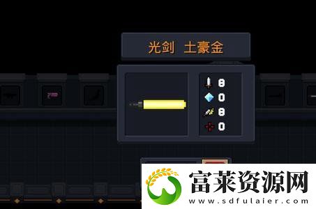 元气骑士光剑土豪金怎么才算满配
