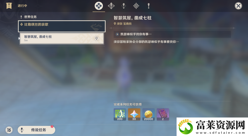 原神比勒琪丝的哀歌在哪里接