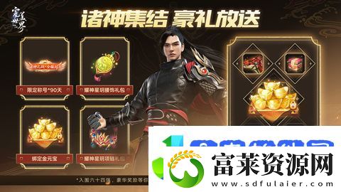 完美世界诸神之战第三届“诸神之战”全服PK总决赛活动攻略