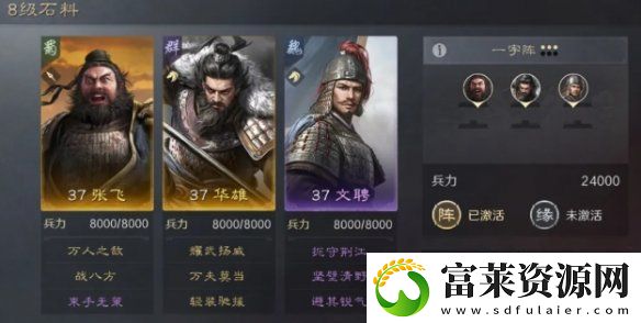 三国谋定天下八级地哪个好打