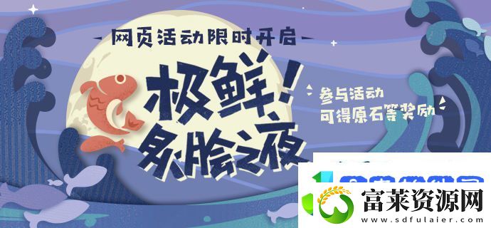 原神重口味烤鱼制作攻略