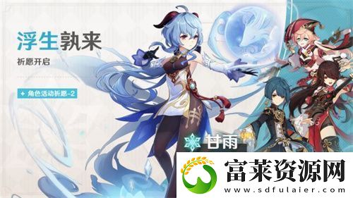 原神甘雨什么时候复刻2023