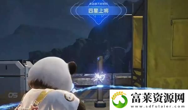 星球重启伊甸城四星上将攻略