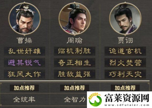 三国谋定天下八级地哪个好打
