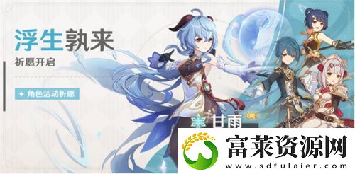 原神甘雨什么时候复刻2023