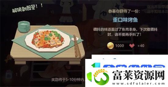 原神重口味烤鱼制作攻略