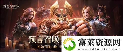 公测福利