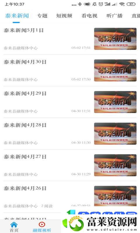 融媒泰来app最新版下载融媒泰来最新手机客户端下载