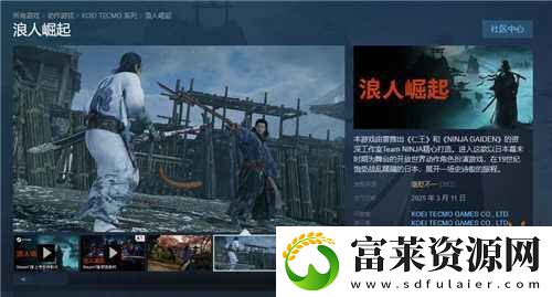Steam褒贬不一！浪人崛起首发在线超万人