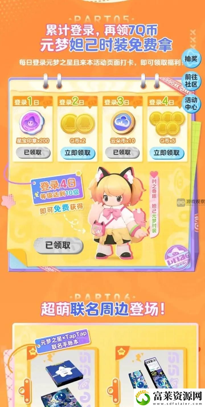元梦之星妲己皮肤领取攻略软件教程玩法