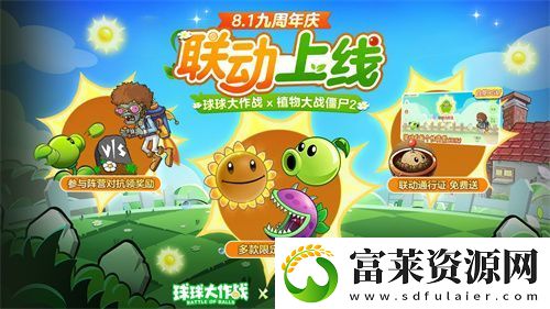 植物球吃僵尸！球球大作战x植物大战僵尸2联动开启！