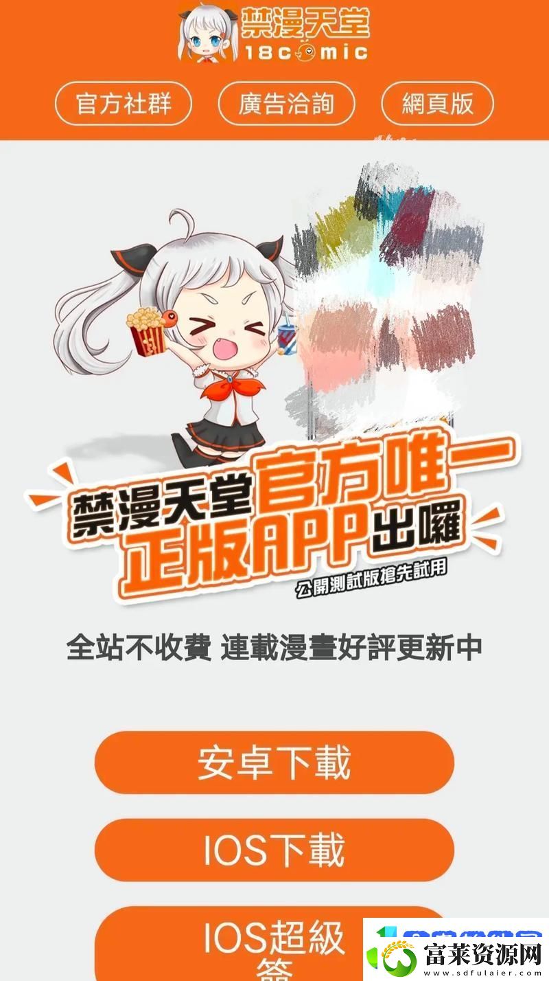 探索“禁漫天堂下载”带来的络内容审查现象
