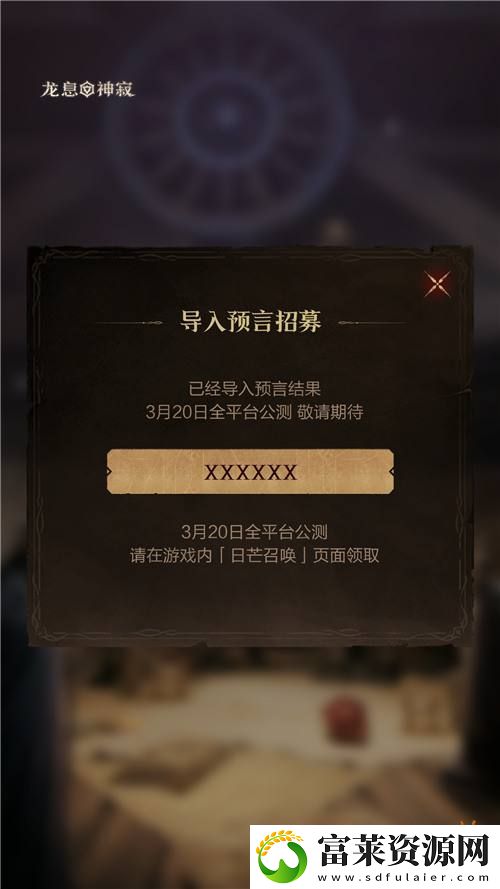 公测福利