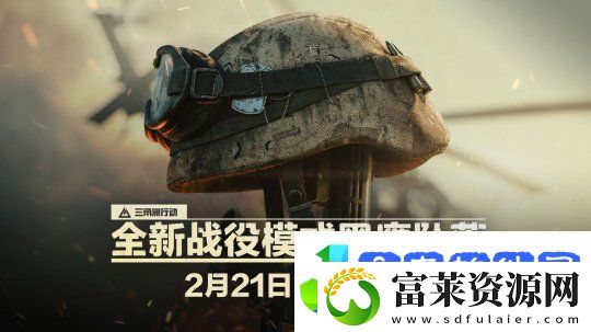 终于来了！三角洲行动黑鹰坠落战役上线时间确定