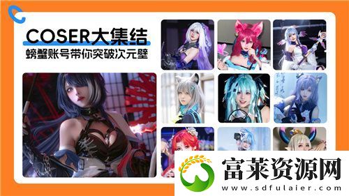 螃蟹游戏服务即将闪耀上海ChinaJoy
