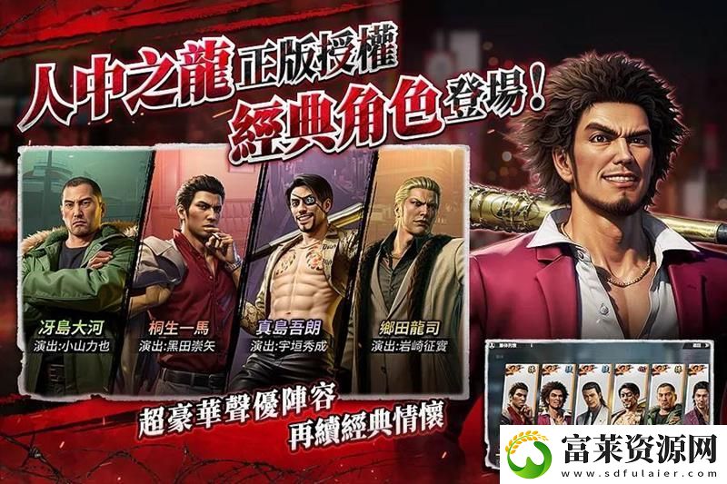 如龙手游正式开服