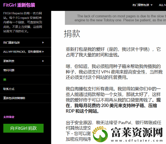 游戏盗版求捐款